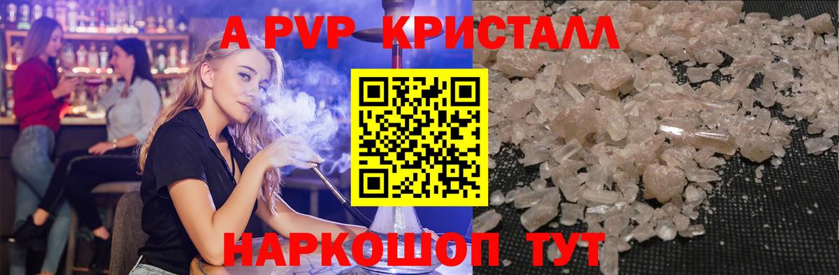 А ПВП кристаллы Крымск