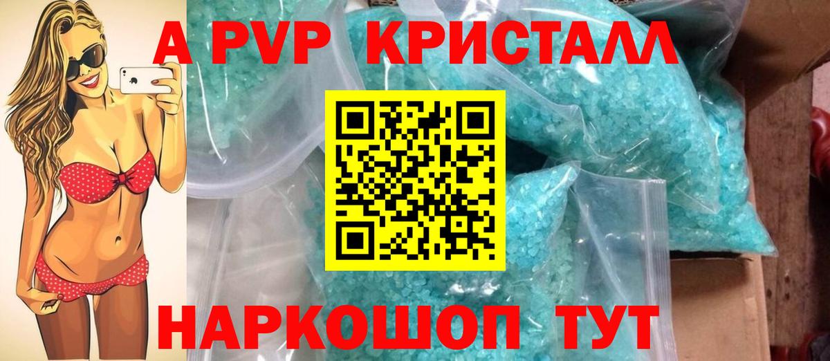 APVP Соль  А ПВП кристаллы  Крымск  Вход с VPN  Alfa_PVP Crystall 