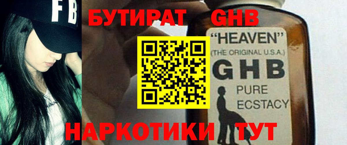 Бутират Butirat  Вход с VPN  Крымск 