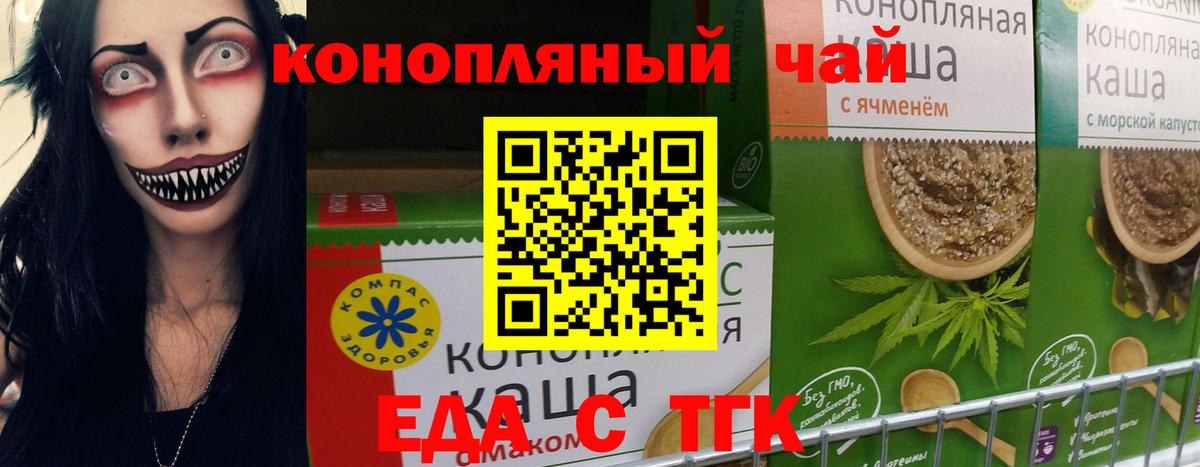 Еда ТГК марихуана  Вход с VPN  Крымск 