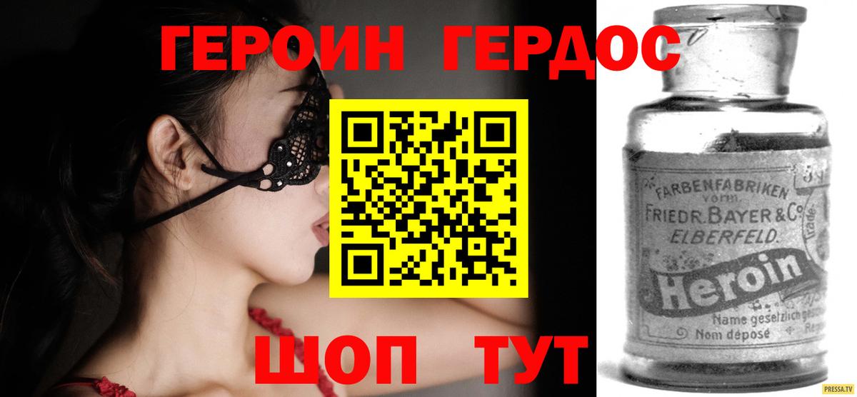 Героин  ГЕРОИН гречка  Вход с VPN  Крымск 