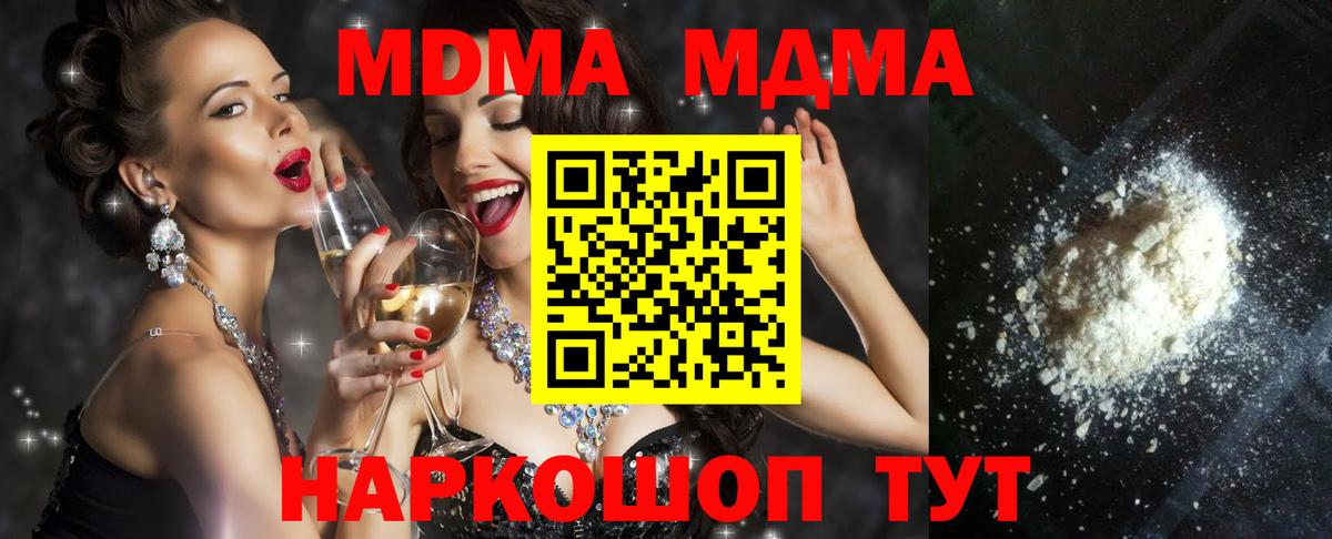 МДМА  MDMA Molly  Вход с VPN  Крымск  МДМА VHQ 