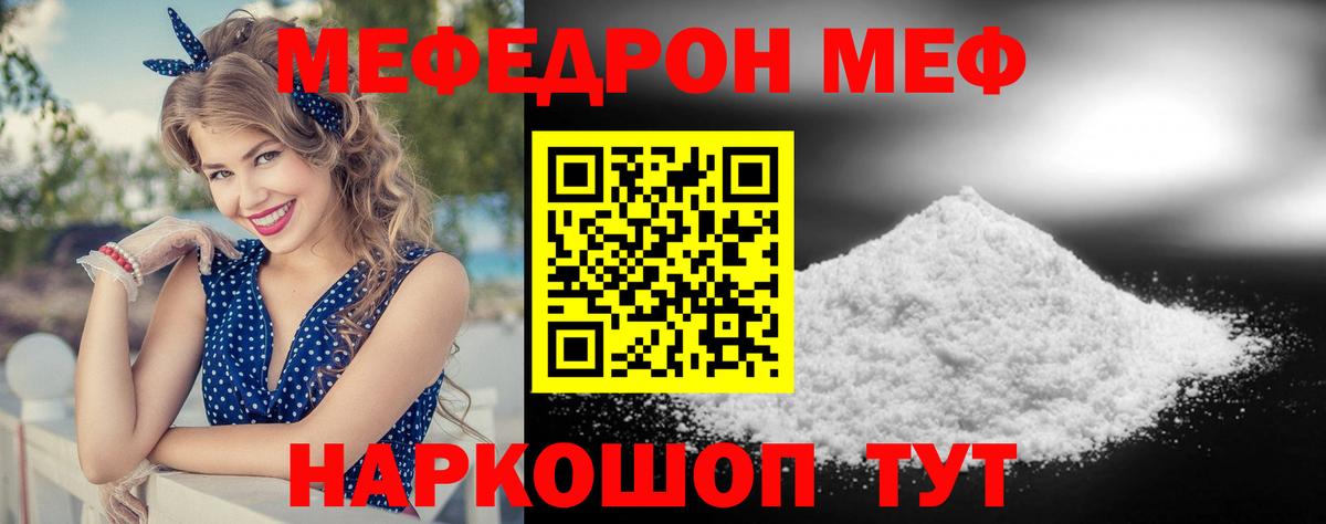 купить закладку  Меф кристаллы  Вход с VPN  МЕФ  Крымск  Мефедрон мяу мяу 