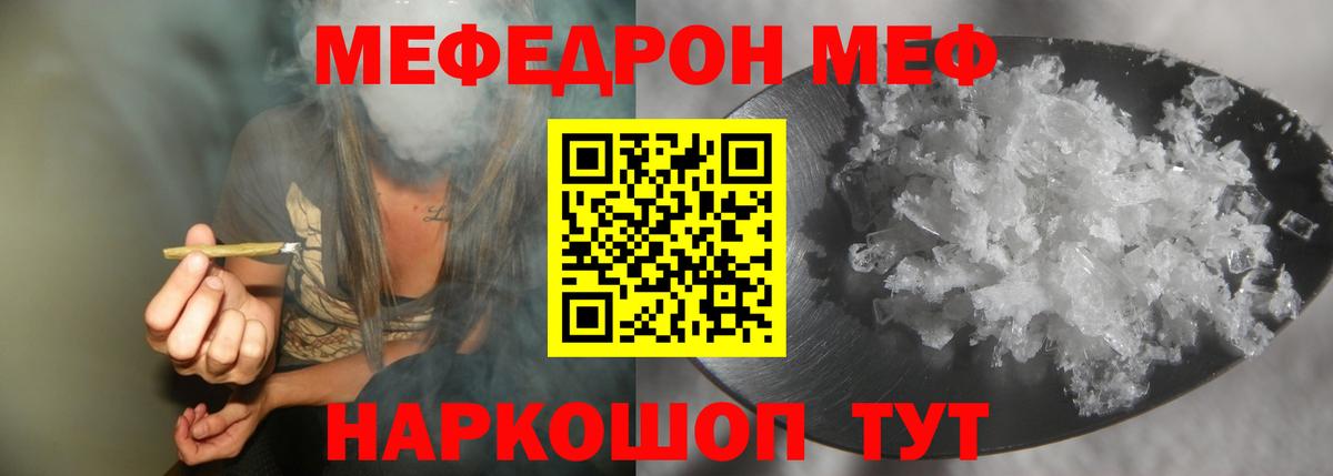МЕФ  Крымск