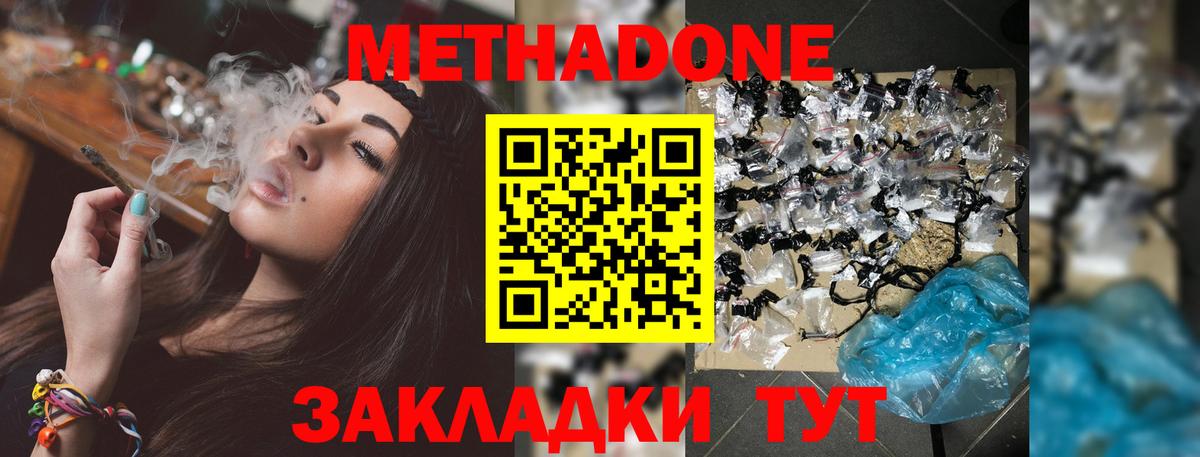 Метадон methadone  Вход с VPN  МЕТАДОН methadone  Крымск 