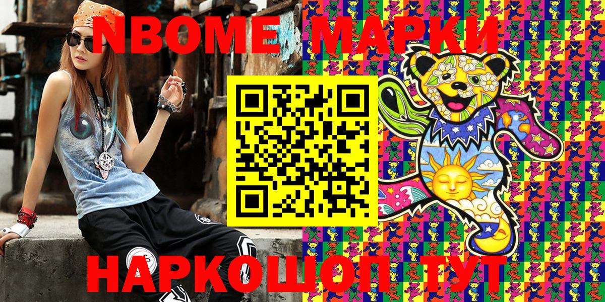 Марки N-bome  Марки NBOMe 1500мкг  Вход с VPN  Крымск 